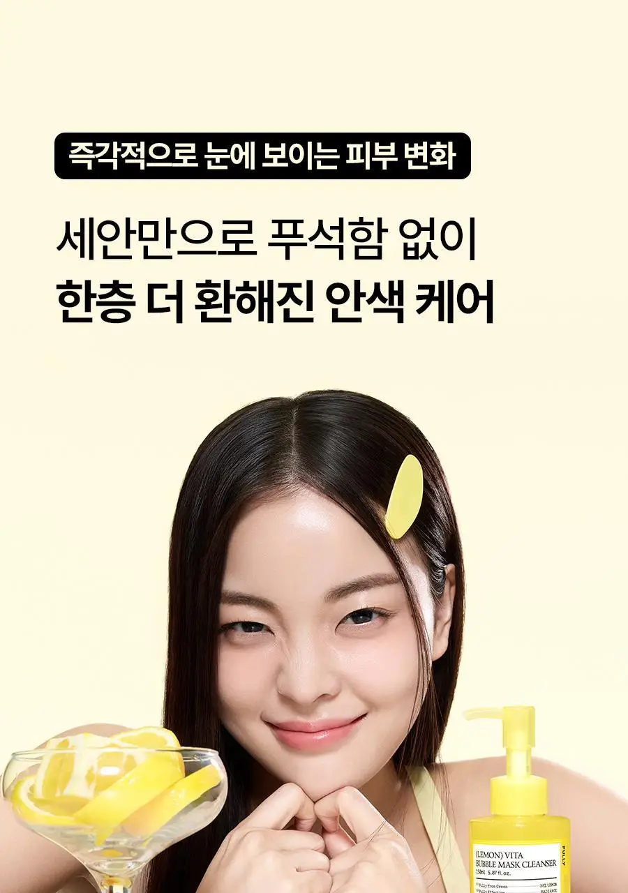 [레이PICK/미백광채] 풀리 레몬 비타 버블 팩클렌저 150ml 상세페이지 21